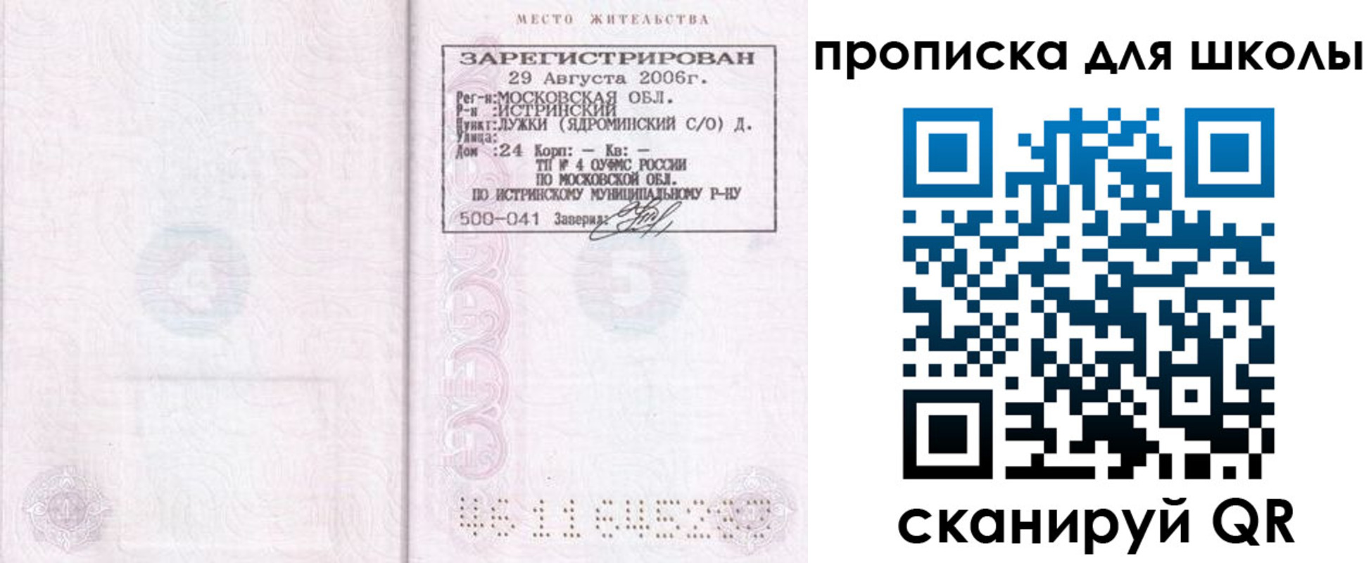 временная регистрация в Голицыно