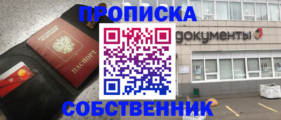 прописка ребенка в Голицыно