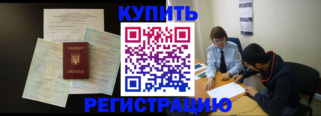 временная регистрация недорого в Голицыно