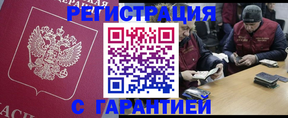 прописка 2025 в Голицыно