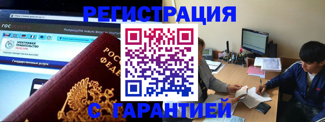 временная регистрация купить в Голицыно